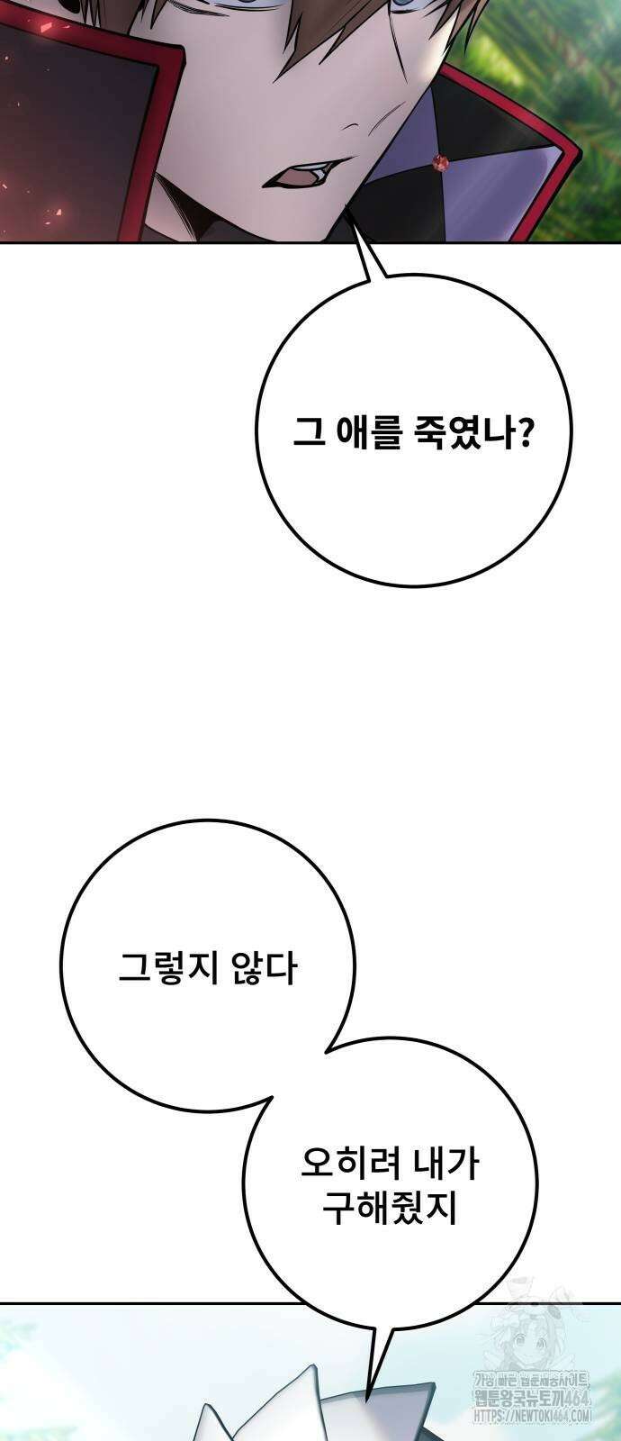 용사보다 너무 강해서 힘을 숨김 66화 52