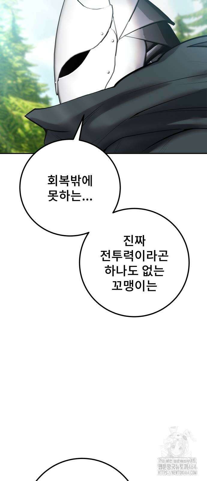 용사보다 너무 강해서 힘을 숨김 66화 53