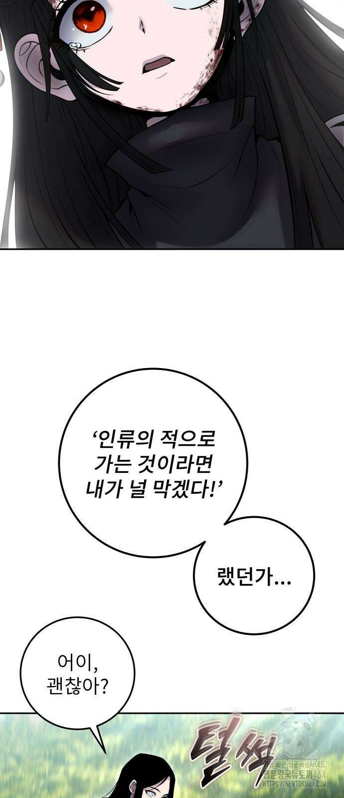 용사보다 너무 강해서 힘을 숨김 66화 55