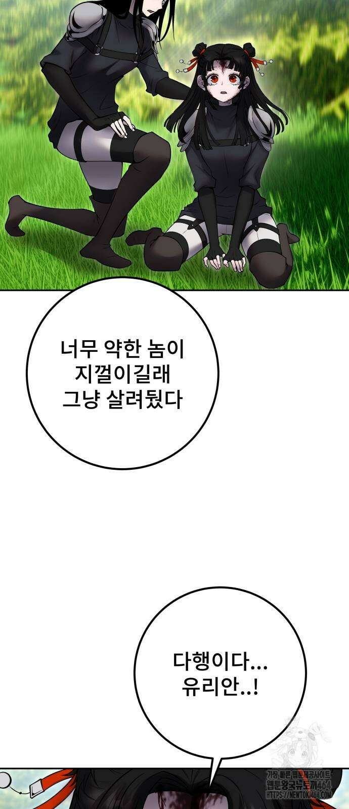 용사보다 너무 강해서 힘을 숨김 66화 56