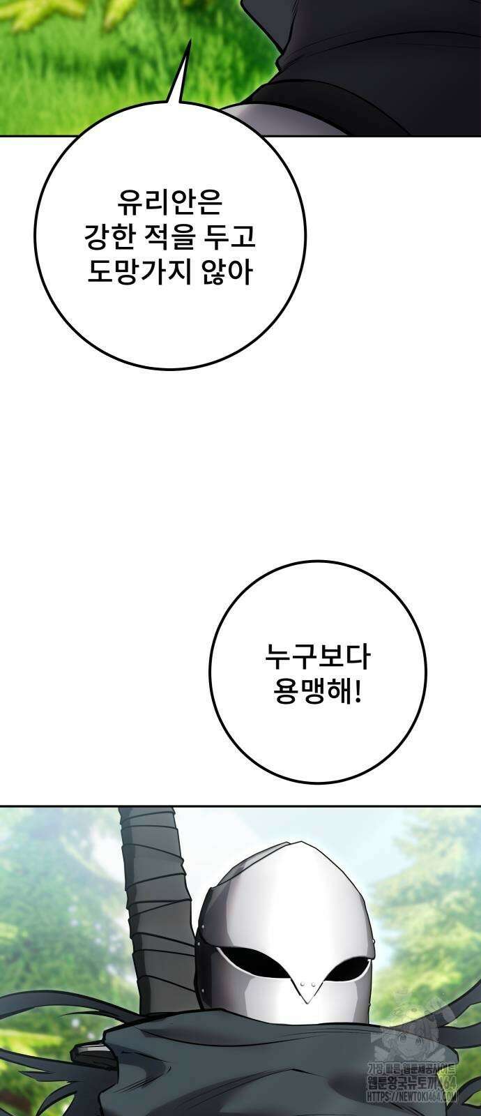 용사보다 너무 강해서 힘을 숨김 66화 58