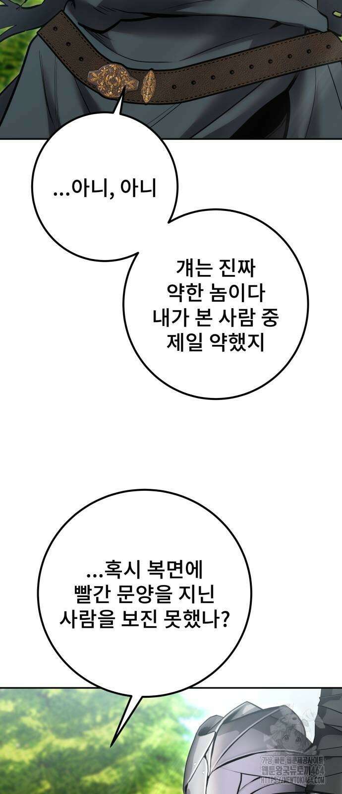 용사보다 너무 강해서 힘을 숨김 66화 59
