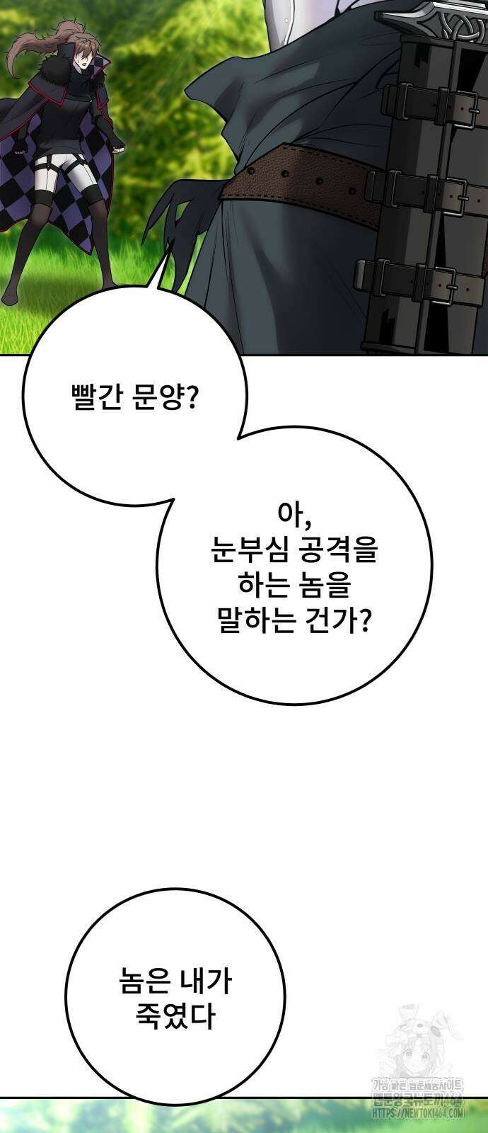 용사보다 너무 강해서 힘을 숨김 66화 60