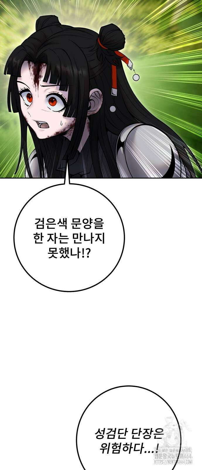 용사보다 너무 강해서 힘을 숨김 66화 62