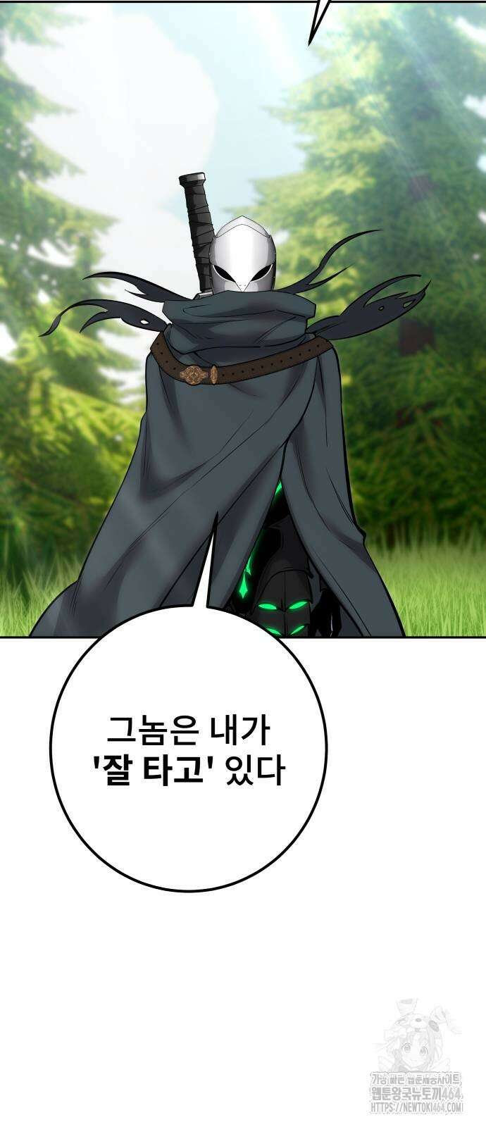 용사보다 너무 강해서 힘을 숨김 66화 64