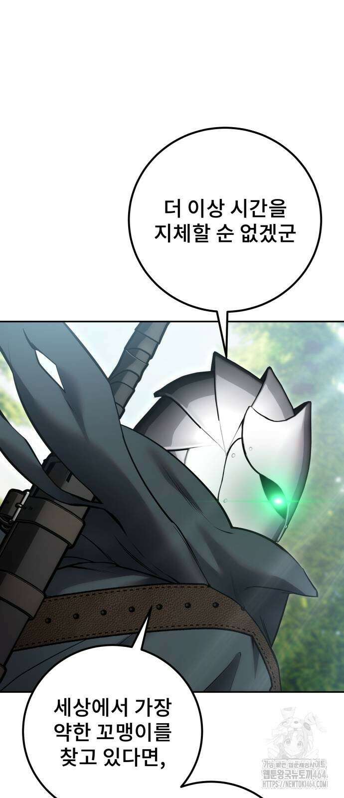 용사보다 너무 강해서 힘을 숨김 66화 67