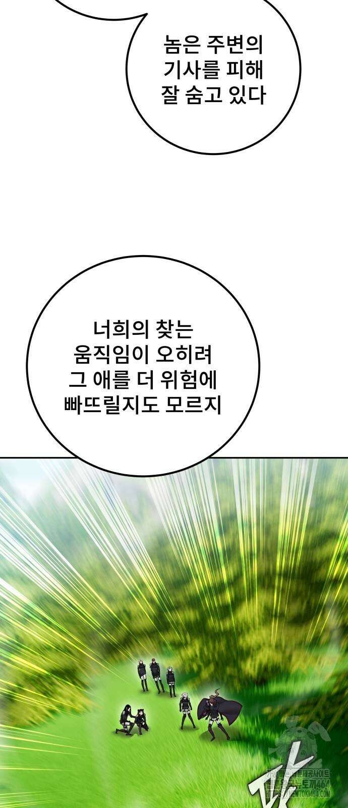 용사보다 너무 강해서 힘을 숨김 66화 68