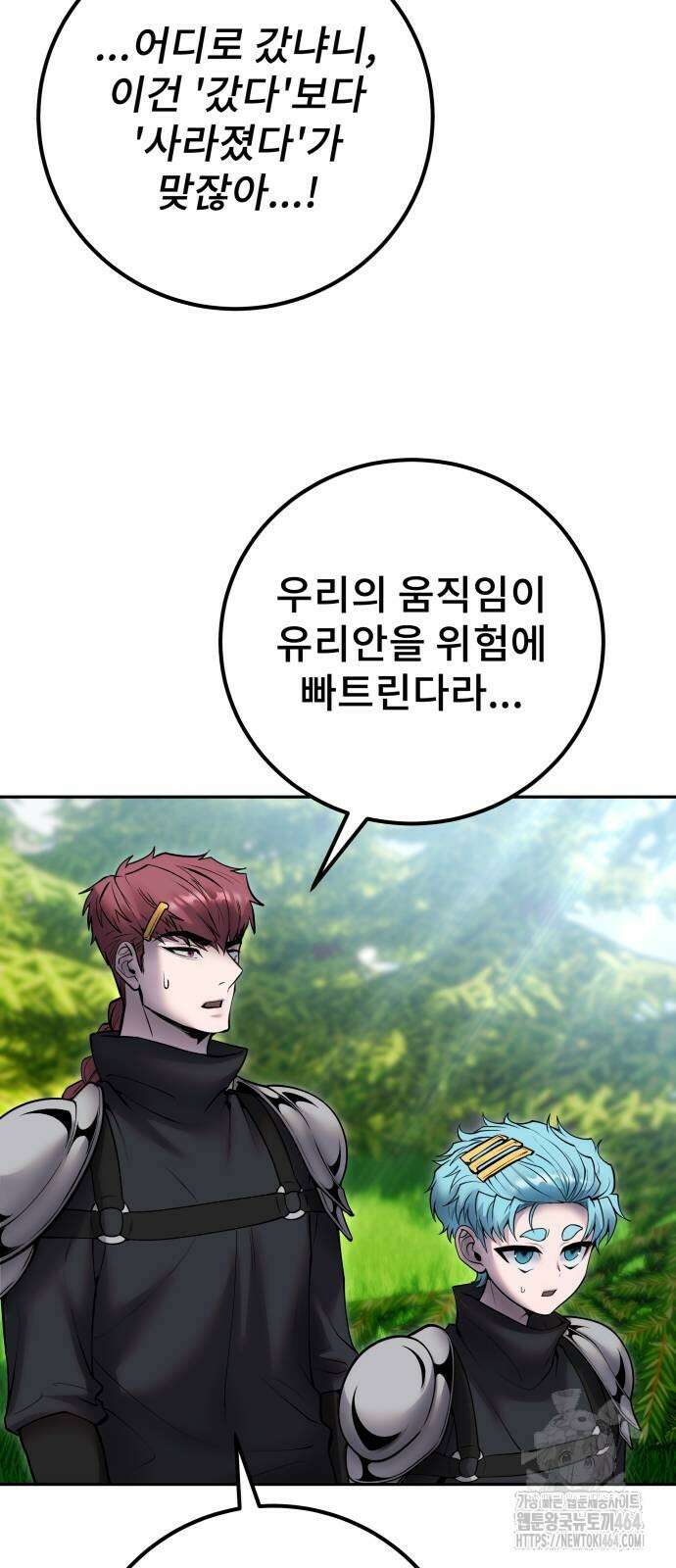 용사보다 너무 강해서 힘을 숨김 66화 70