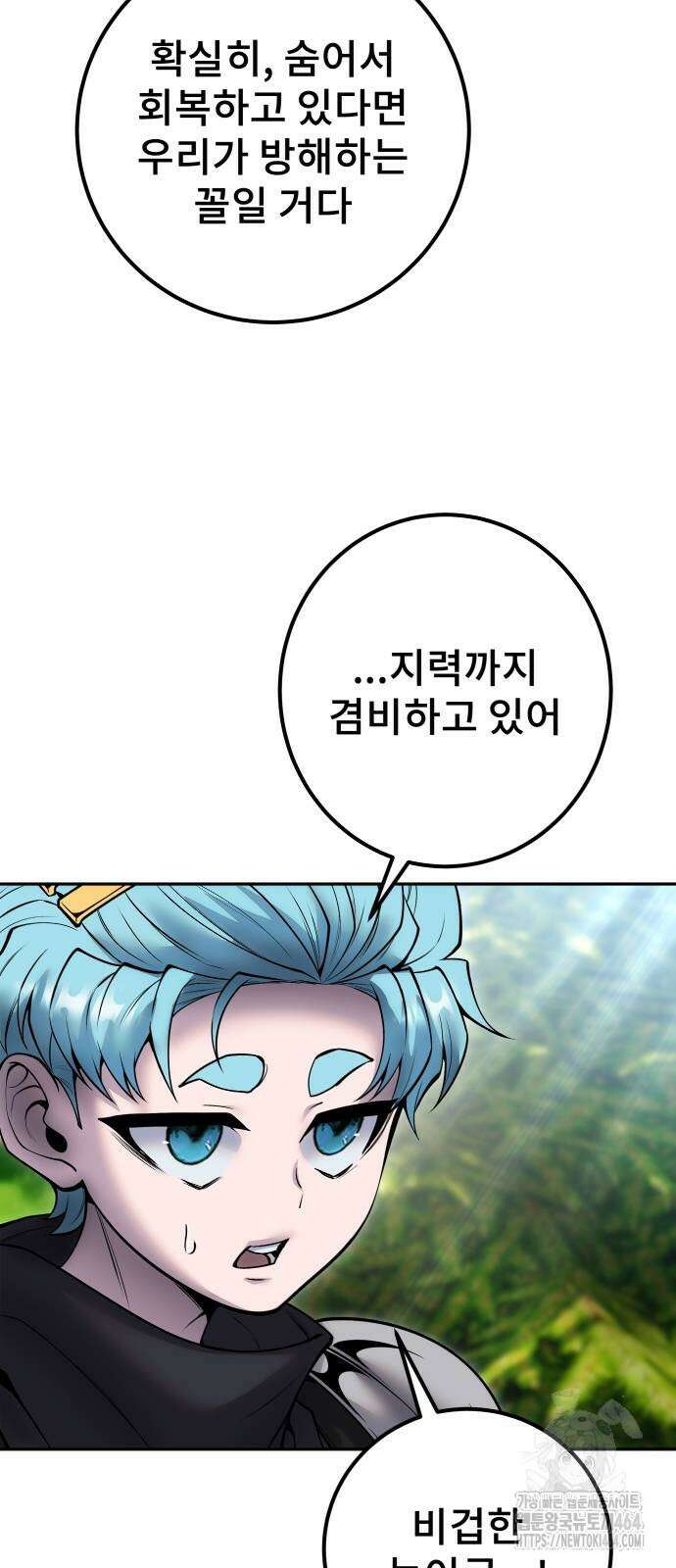 용사보다 너무 강해서 힘을 숨김 66화 71