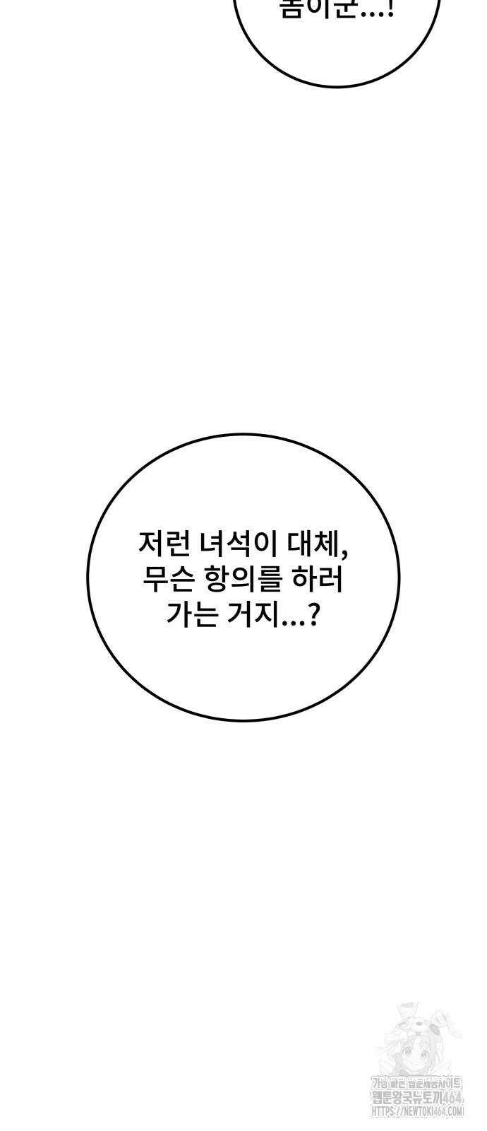 용사보다 너무 강해서 힘을 숨김 66화 72