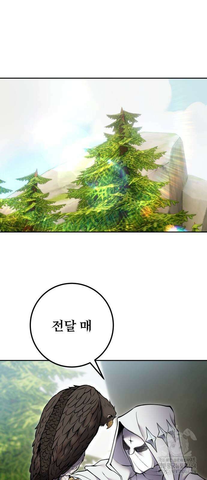 용사보다 너무 강해서 힘을 숨김 66화 73