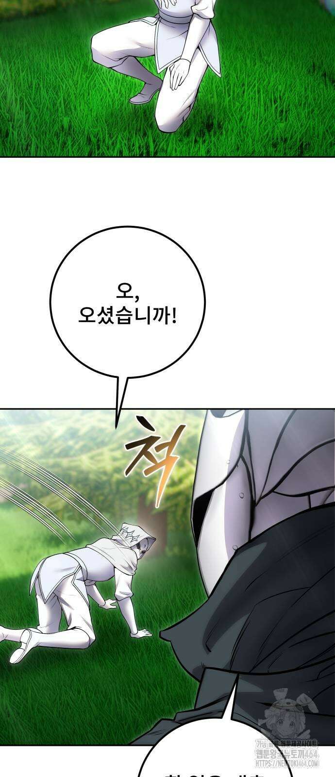 용사보다 너무 강해서 힘을 숨김 66화 76