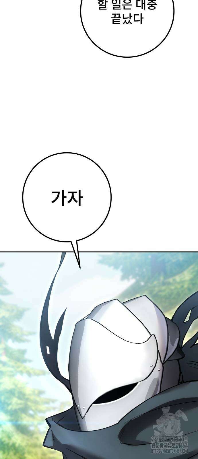 용사보다 너무 강해서 힘을 숨김 66화 77
