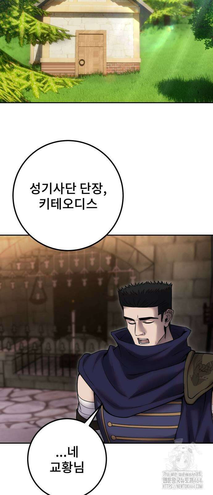 용사보다 너무 강해서 힘을 숨김 66화 79