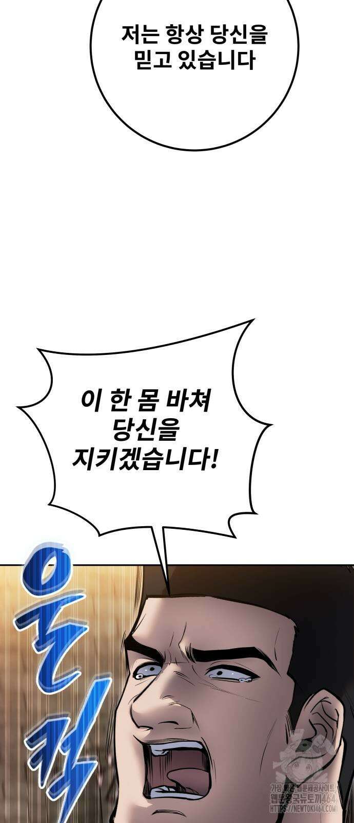 용사보다 너무 강해서 힘을 숨김 66화 82