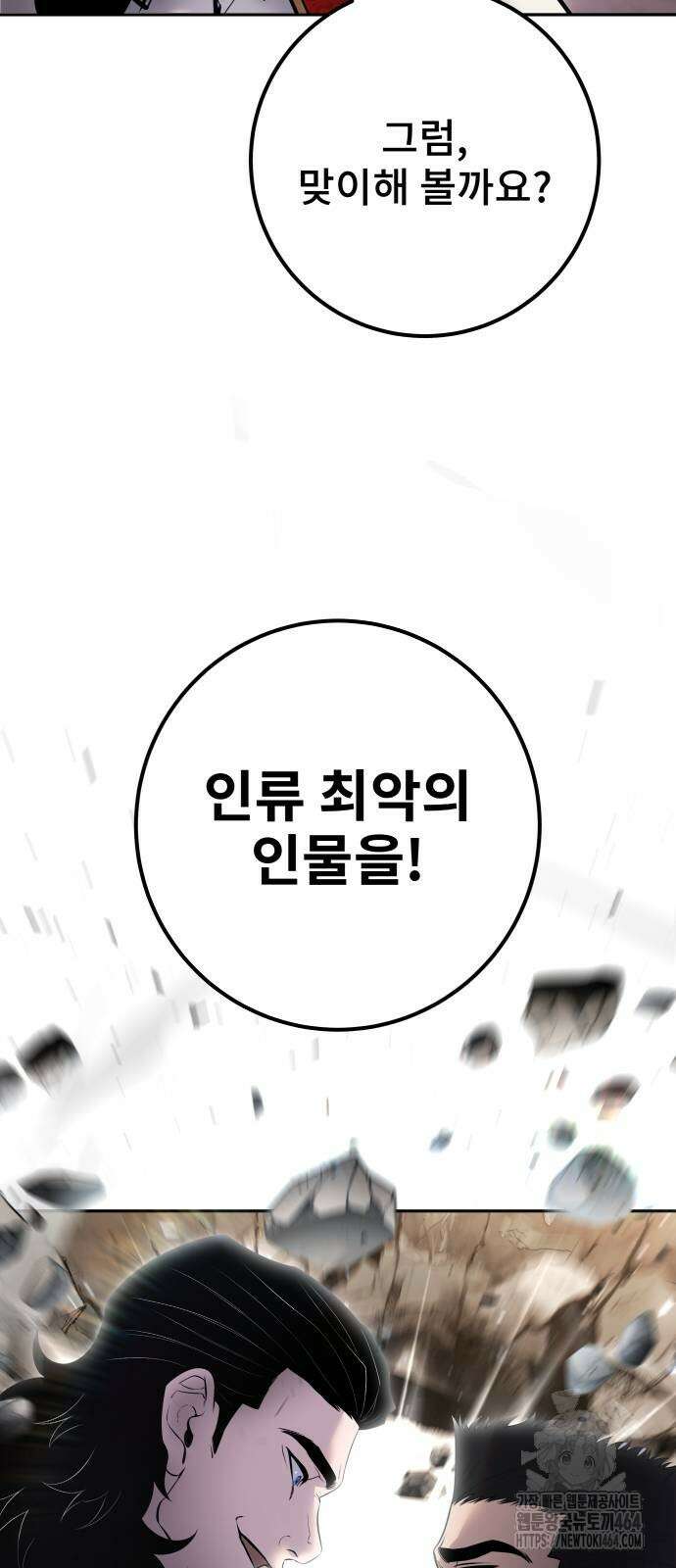 용사보다 너무 강해서 힘을 숨김 66화 84