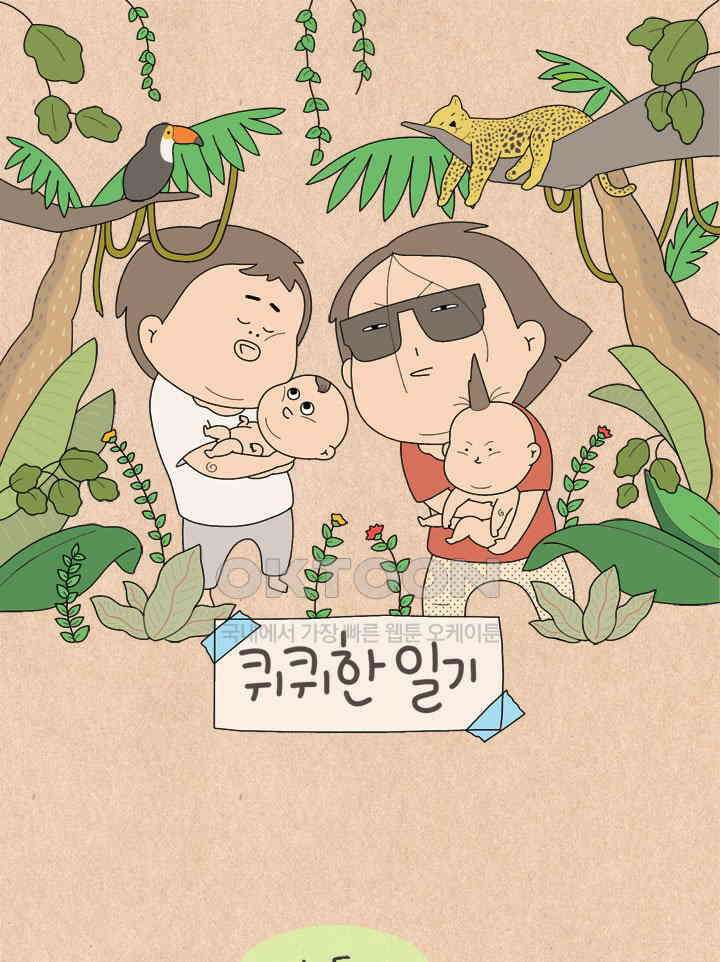 퀴퀴한 일기 ＃672． 길치 블루스 1