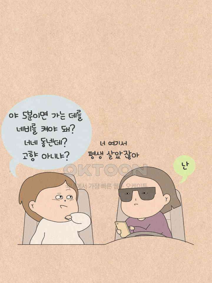 퀴퀴한 일기 ＃672． 길치 블루스 5