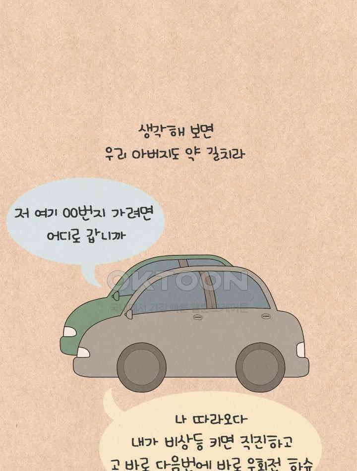 퀴퀴한 일기 ＃672． 길치 블루스 8