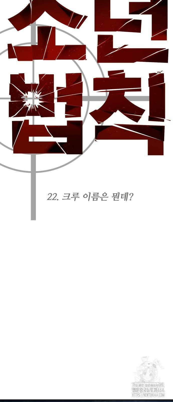 소년법칙 22화 17