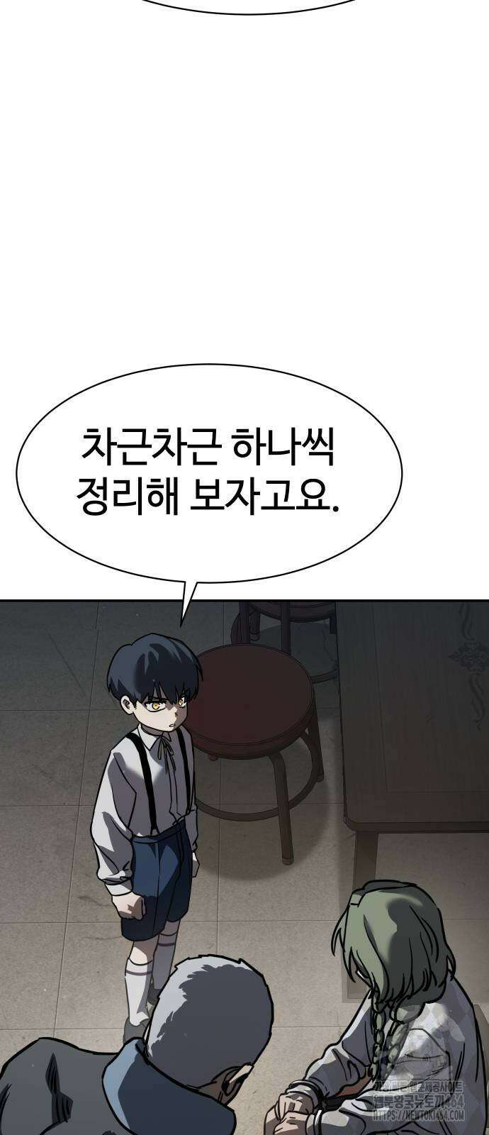 소년법칙 22화 110