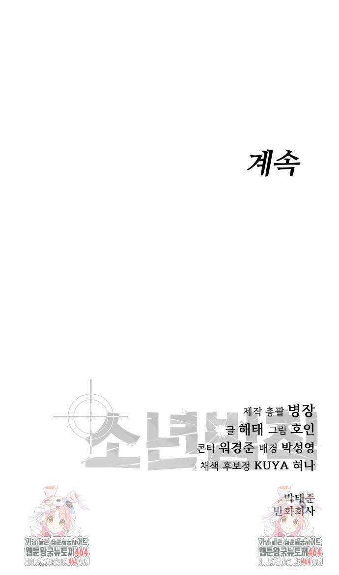 소년법칙 22화 130