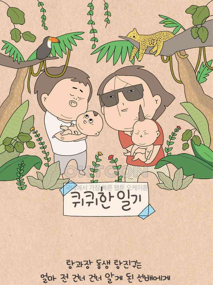 퀴퀴한 일기 ＃678． 기품 있는 사람 1