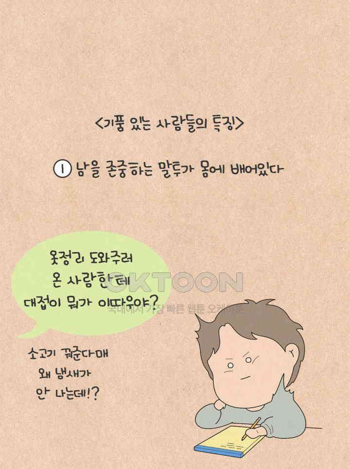 퀴퀴한 일기 ＃678． 기품 있는 사람 5