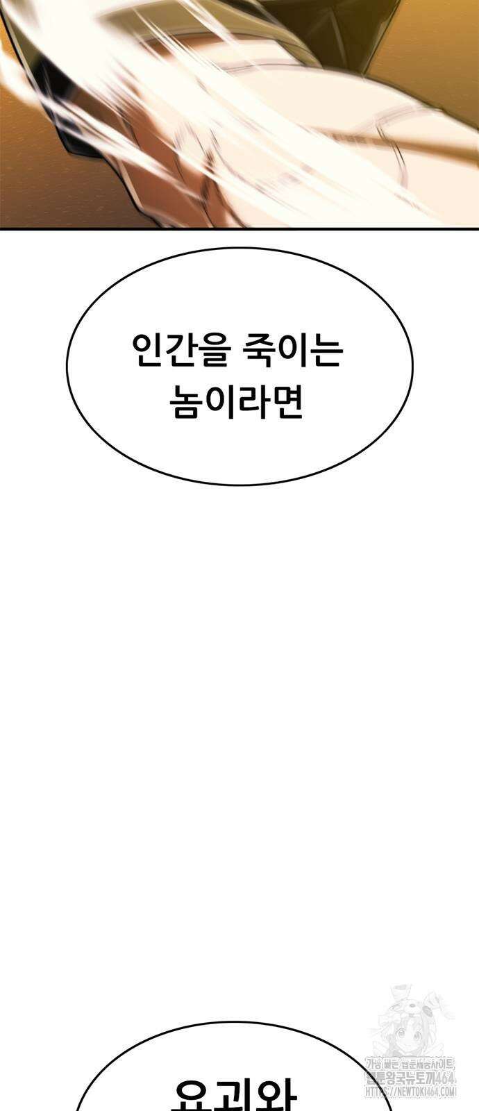 먹뀌싸 43화 7