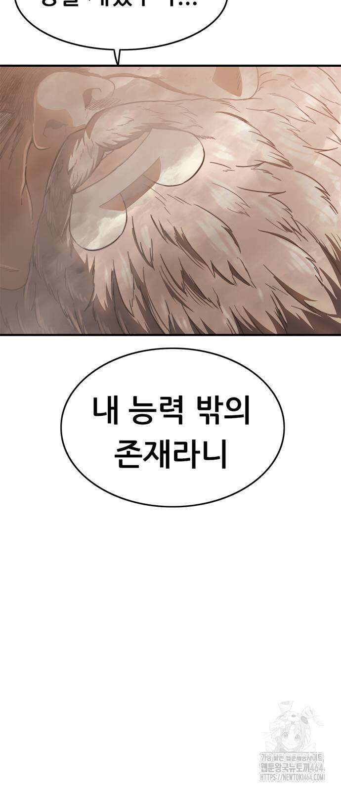 먹뀌싸 43화 16