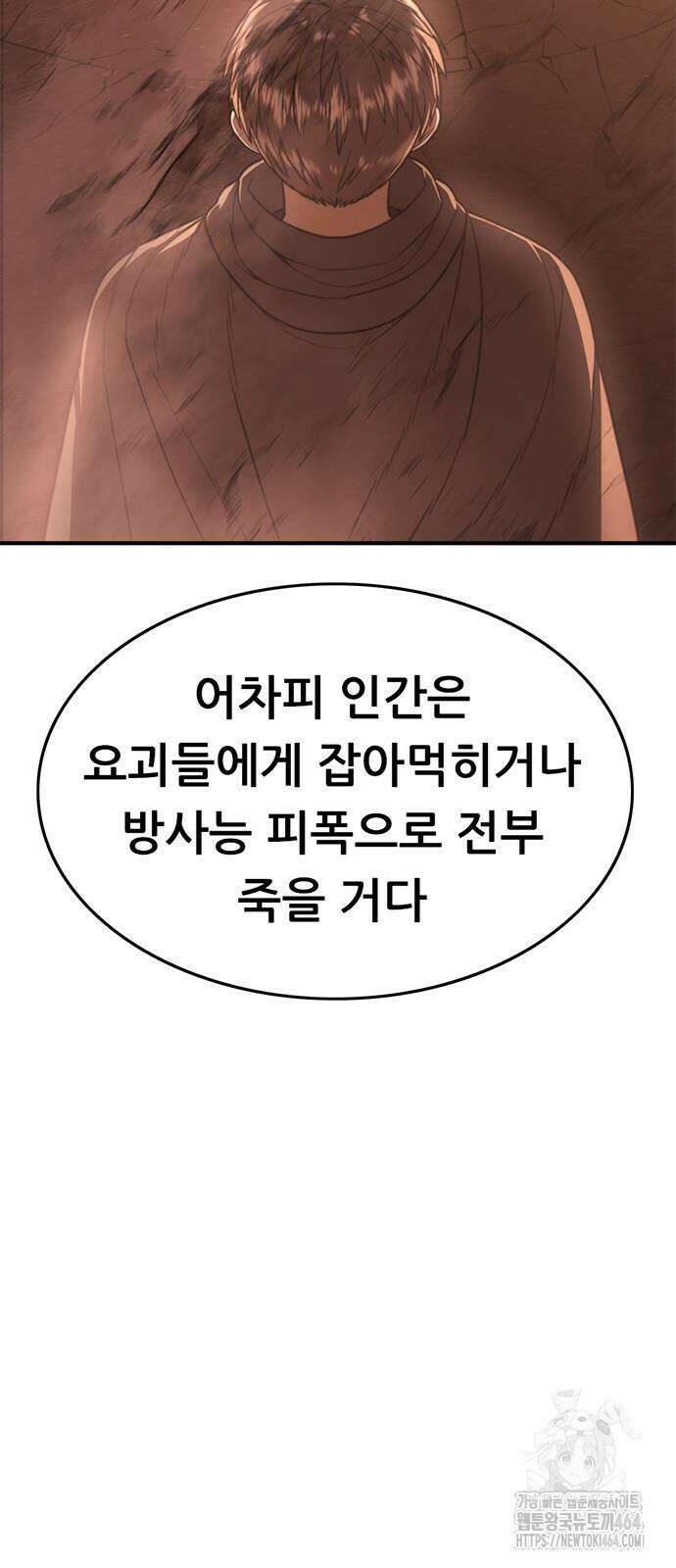 먹뀌싸 43화 18