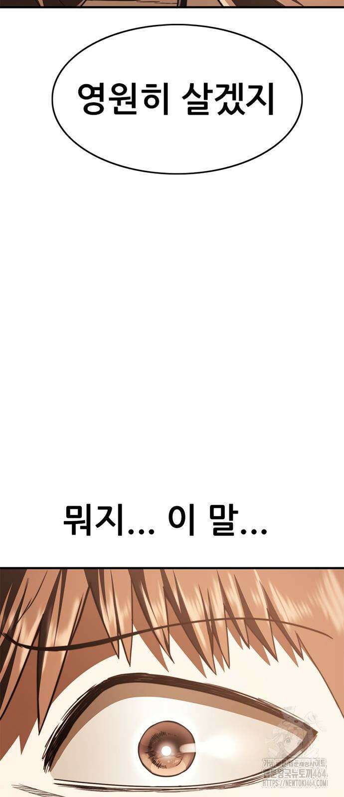 먹뀌싸 43화 23