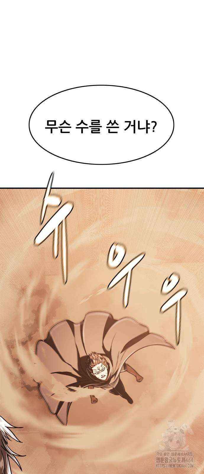 먹뀌싸 43화 55