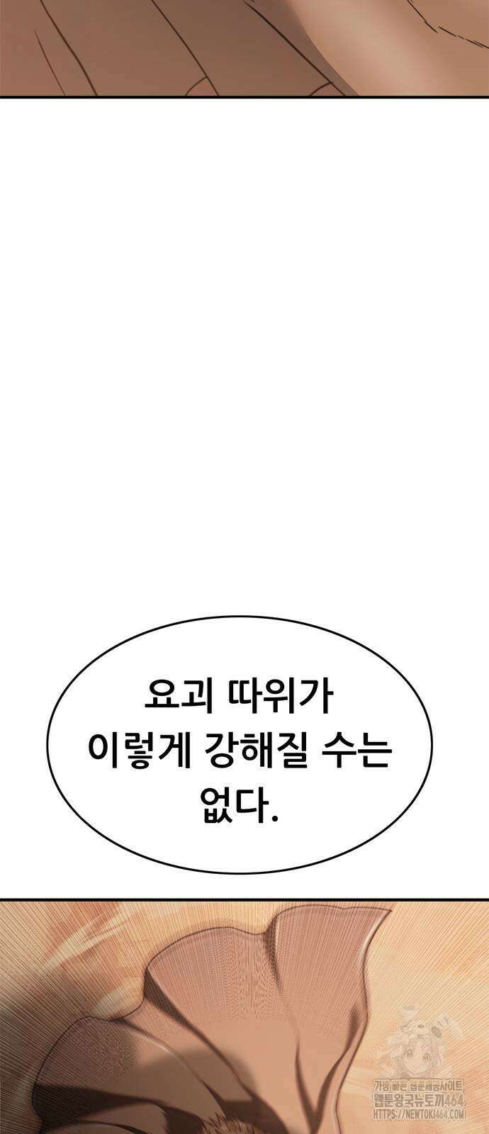먹뀌싸 43화 57