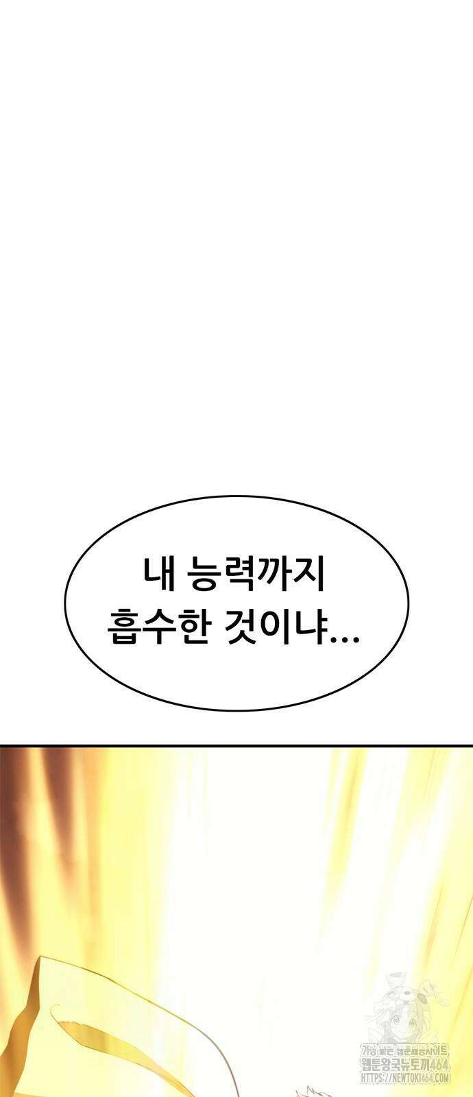 먹뀌싸 43화 67