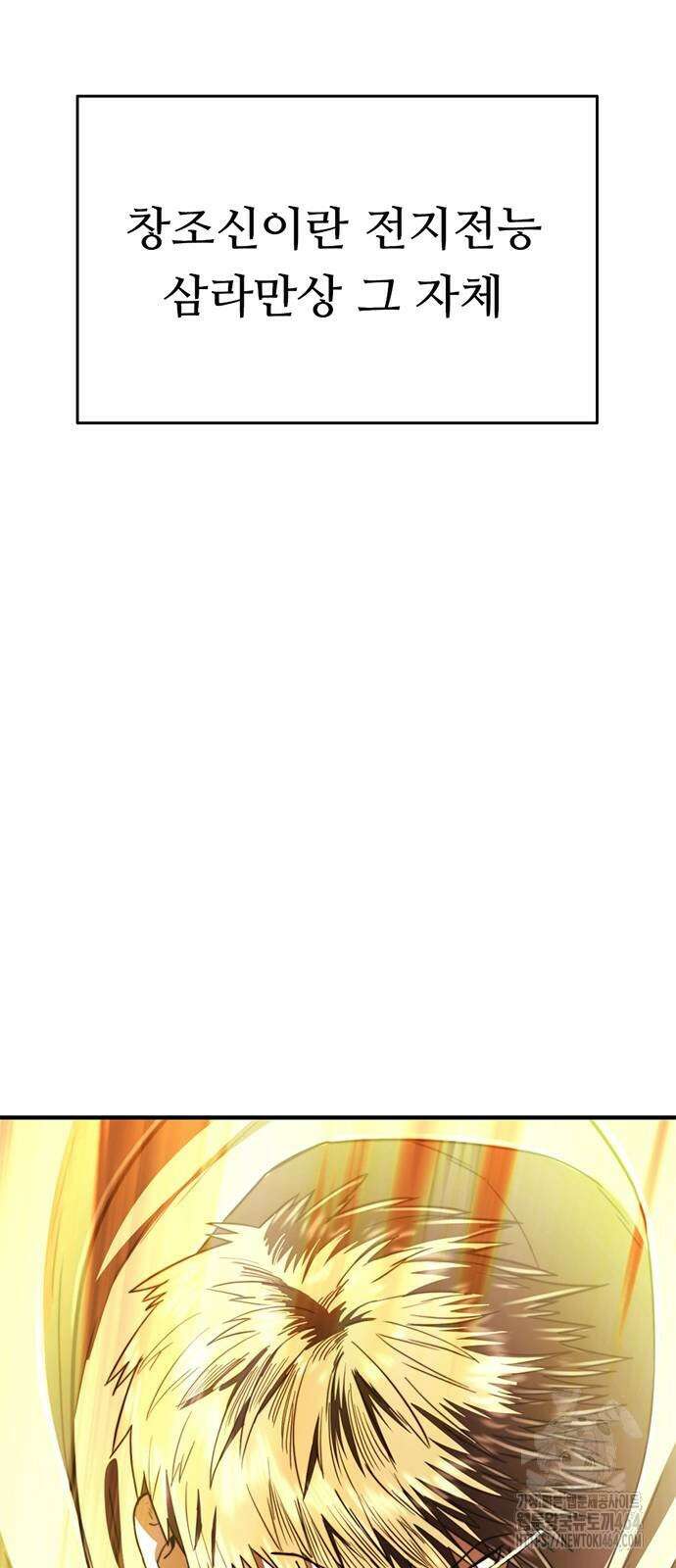 먹뀌싸 43화 73