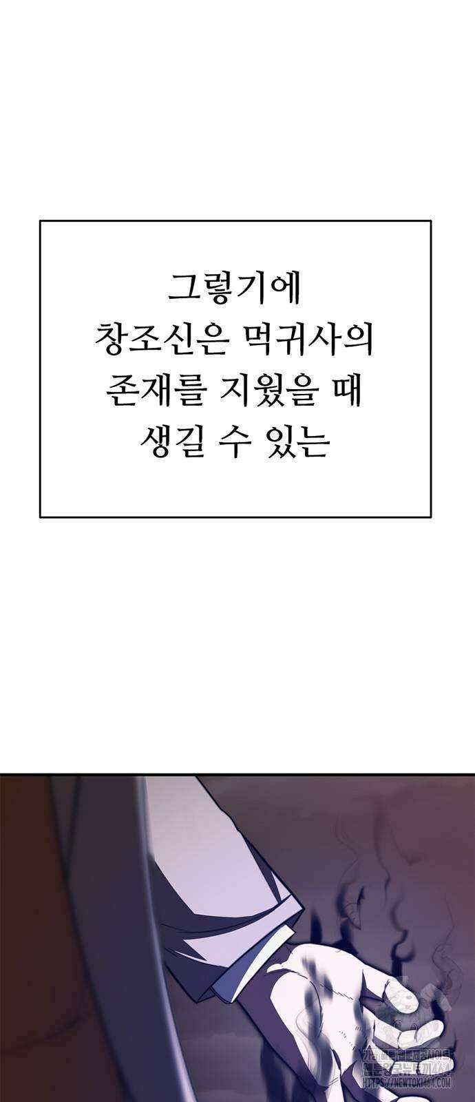 먹뀌싸 43화 78