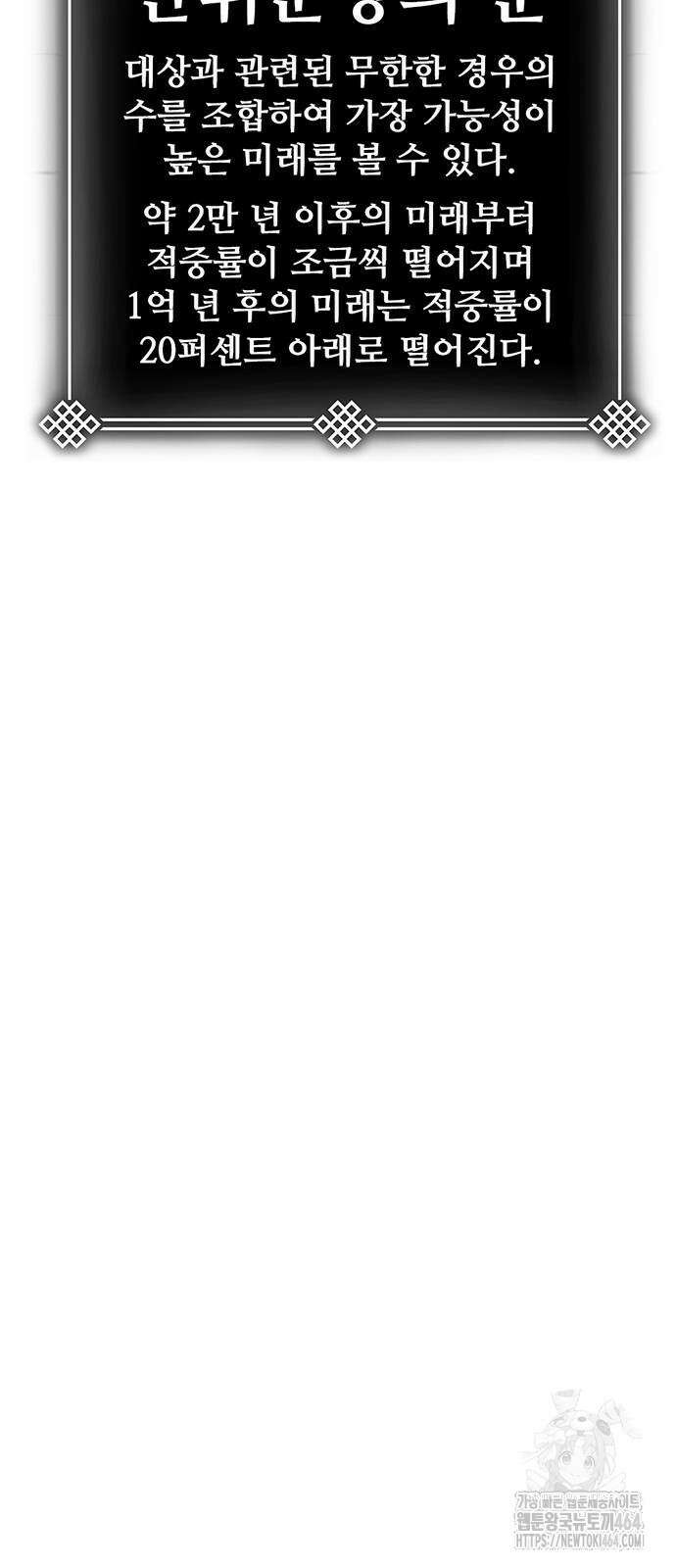 먹뀌싸 43화 81