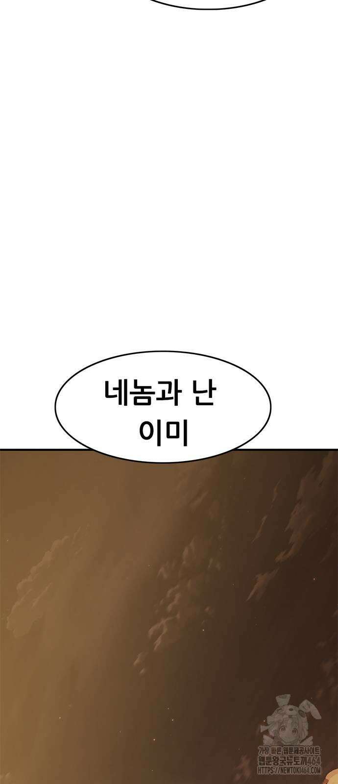 먹뀌싸 43화 91
