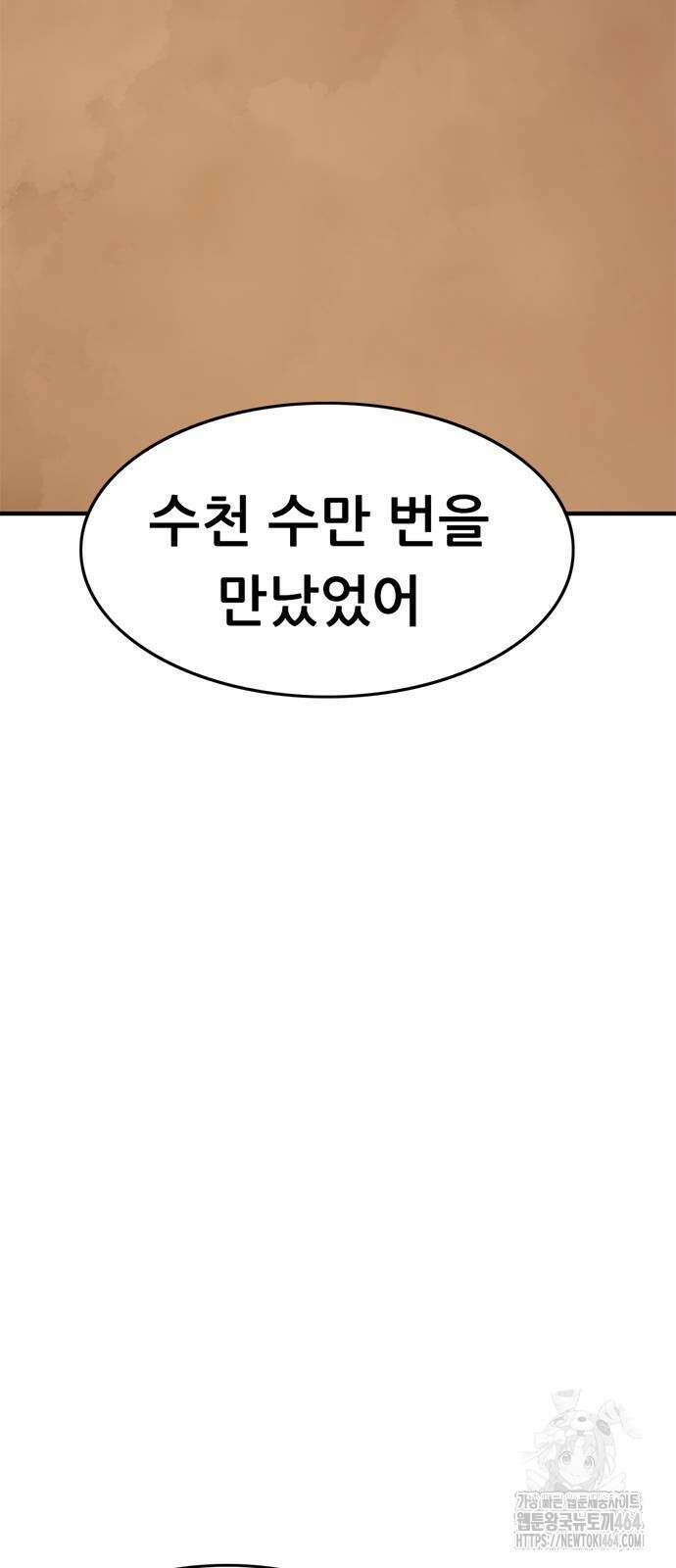 먹뀌싸 43화 93