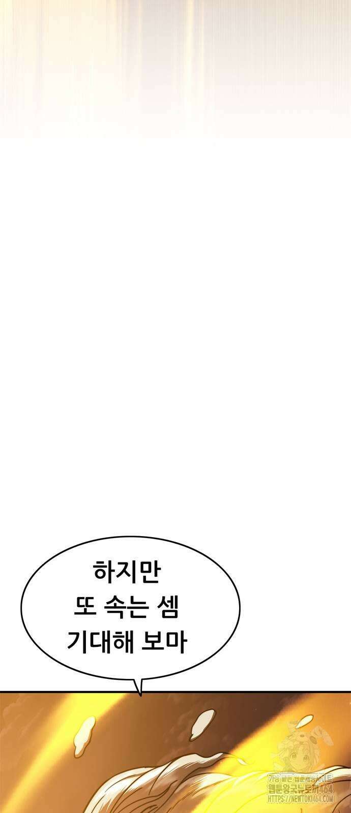 먹뀌싸 43화 101