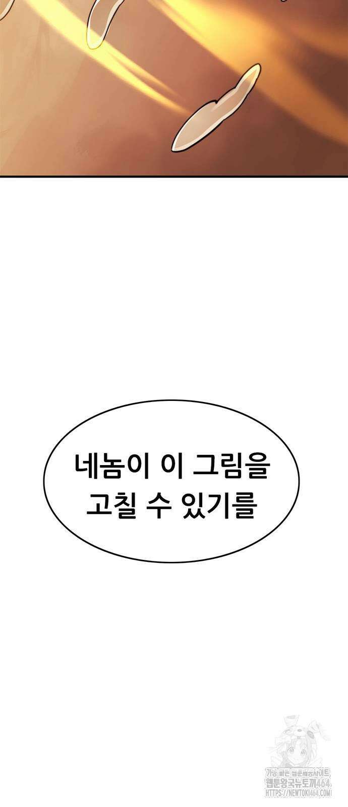 먹뀌싸 43화 103