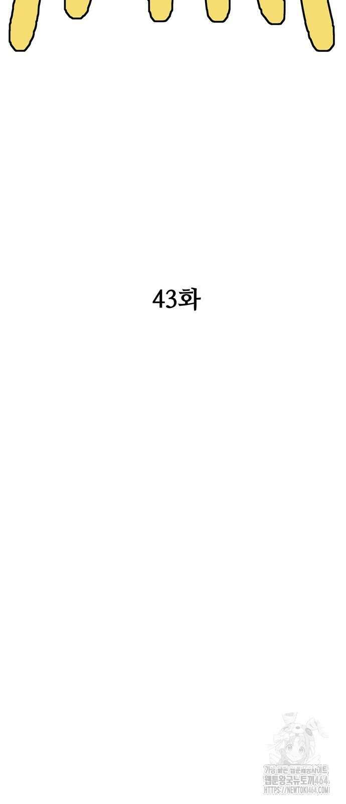 먹뀌싸 43화 105