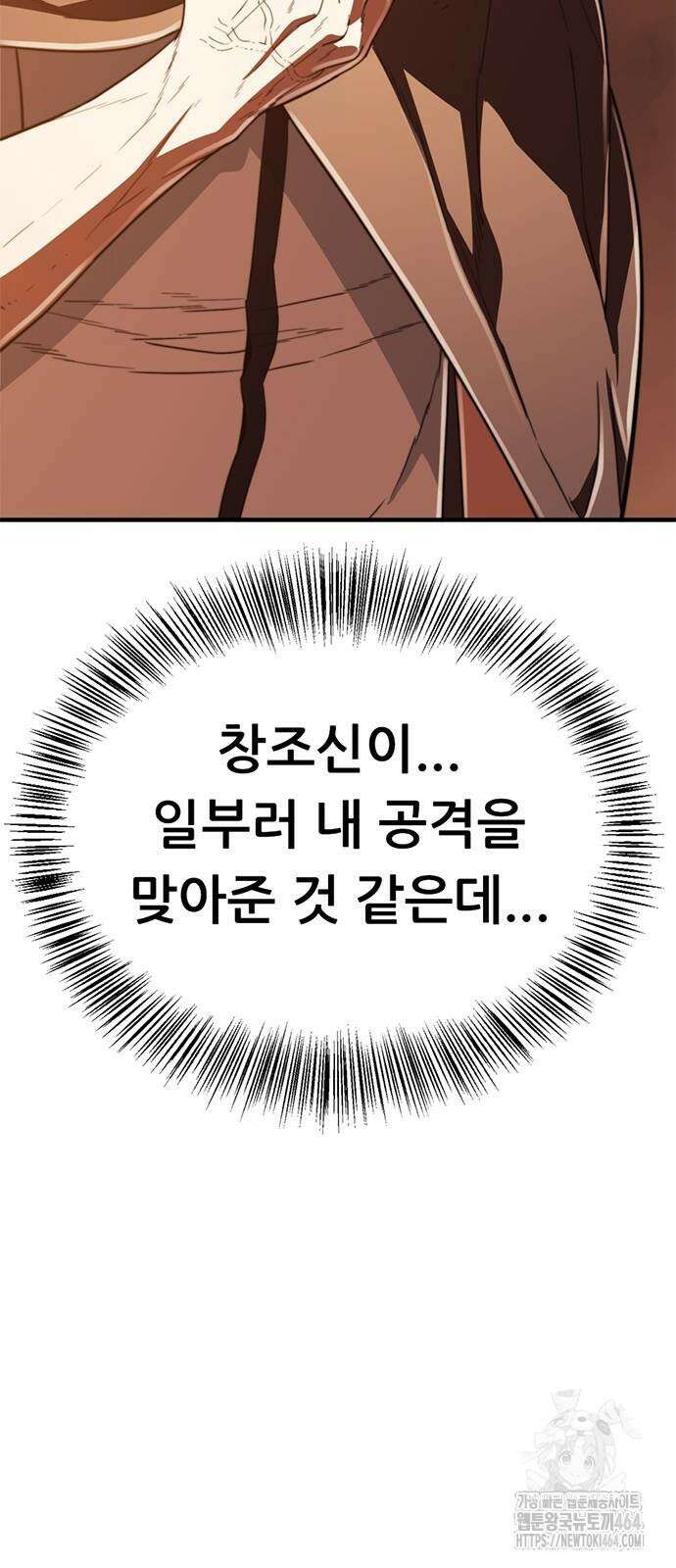 먹뀌싸 43화 108
