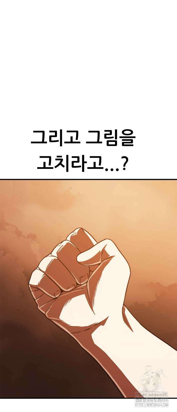 먹뀌싸 43화 109