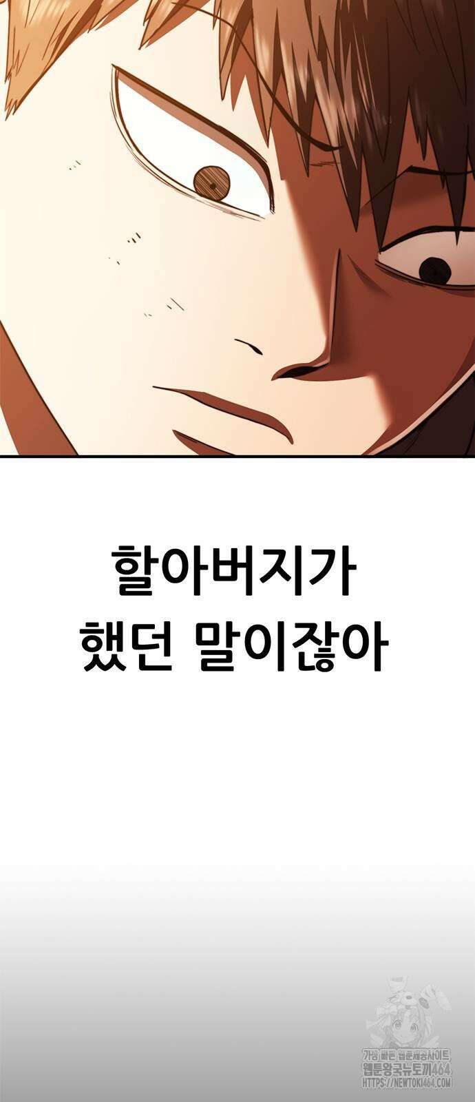 먹뀌싸 43화 111