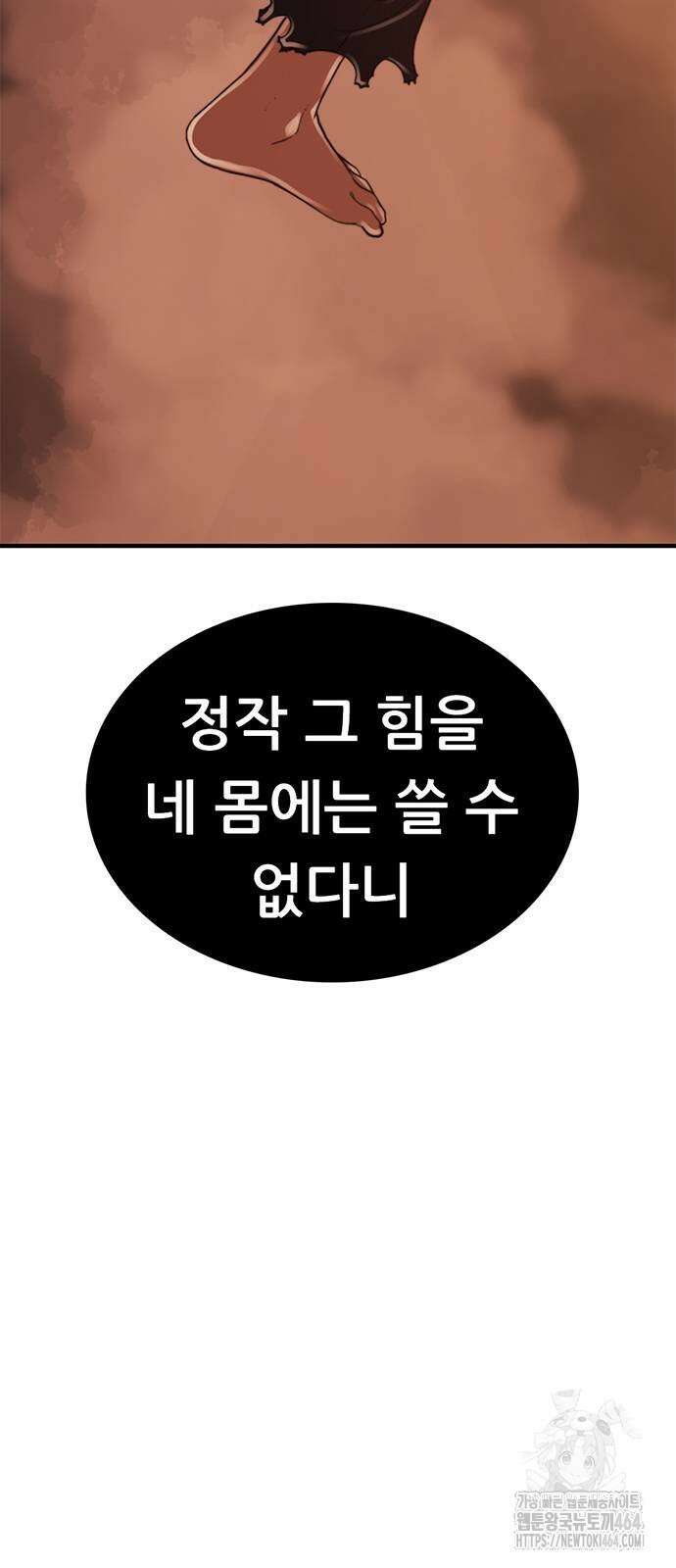 먹뀌싸 43화 122