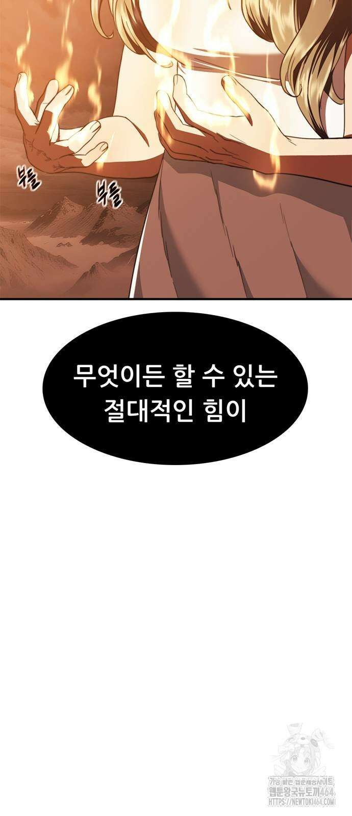 먹뀌싸 43화 140