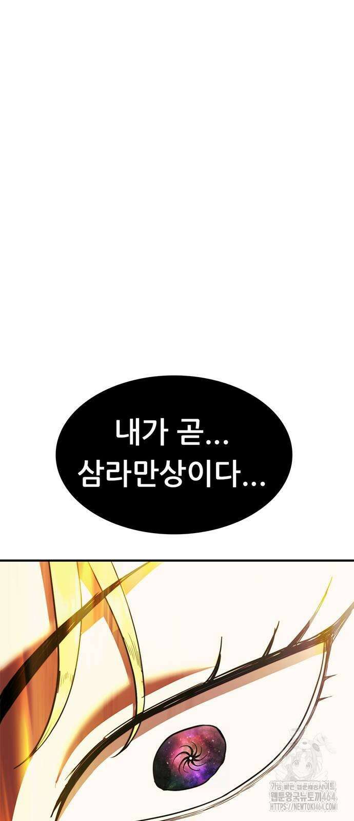 먹뀌싸 43화 143
