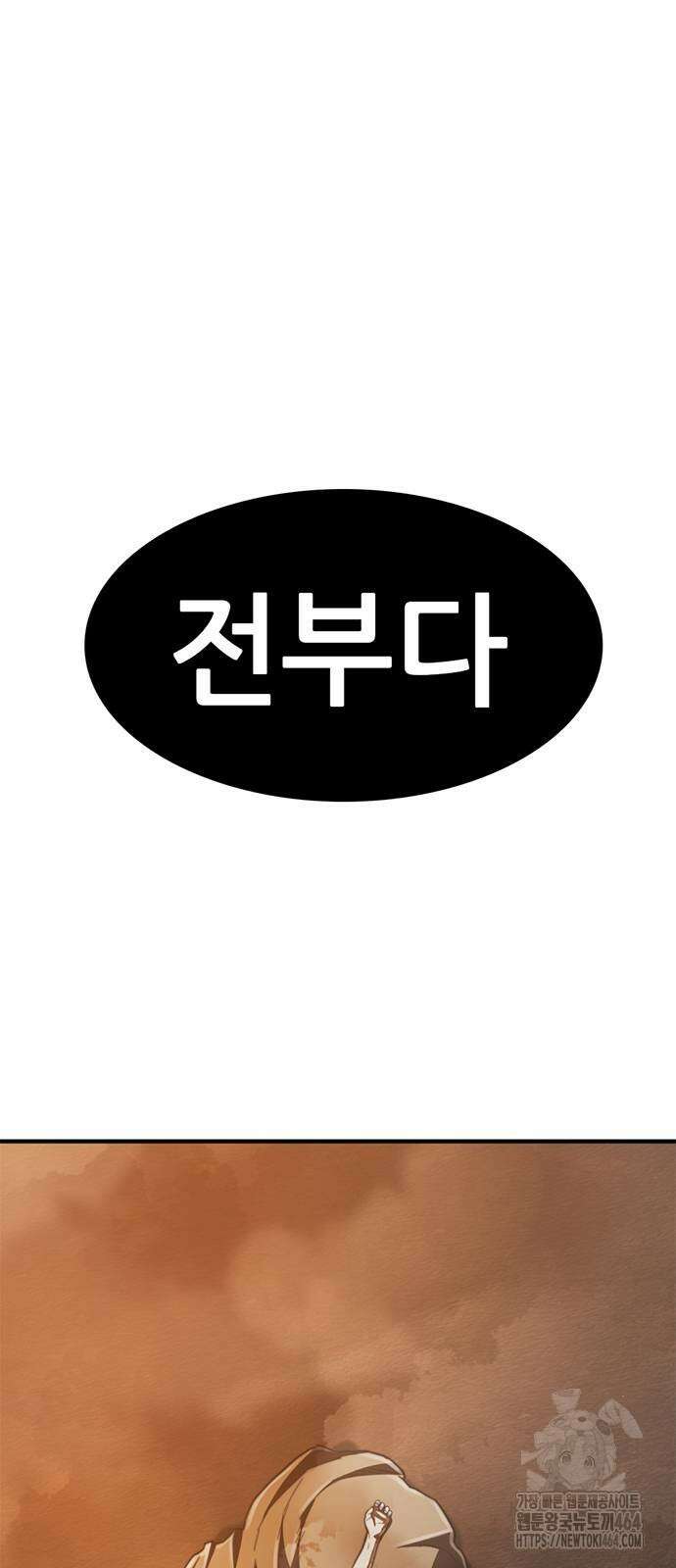 먹뀌싸 43화 155